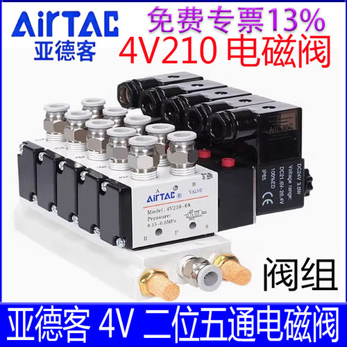 【亚德客官方授权】4V电磁阀系列