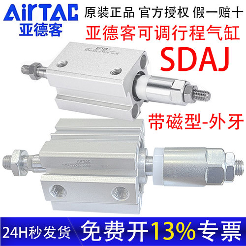 亚德客SDAJ可调气缸官方正品
