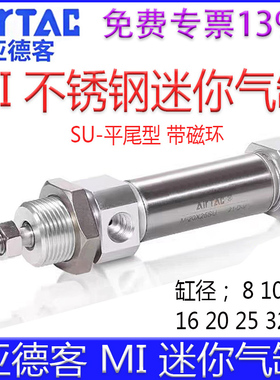 亚德客MI8X15SU 12X20 16X100 32X25X40X50X60X75X80X125迷你气缸