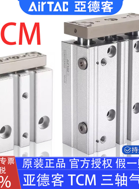 亚德客TCM6X10S/16/12X20X25/32X30X40X50X60X75X80X125S三轴气缸