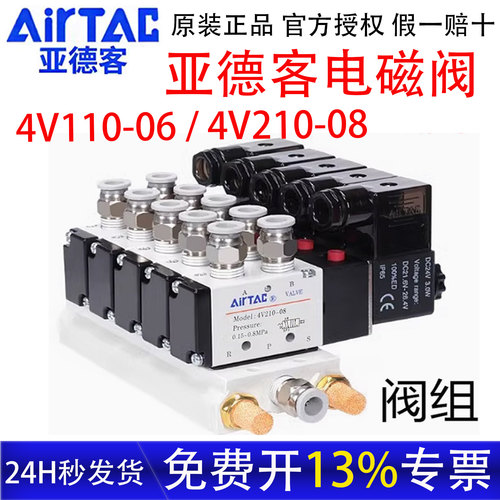 亚德客电磁阀阀组4V210官方正品