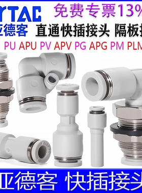 亚德客PG6 PU4 PV8 PM10 PLM12 PP08 PGJ16快插直通气动气管接头