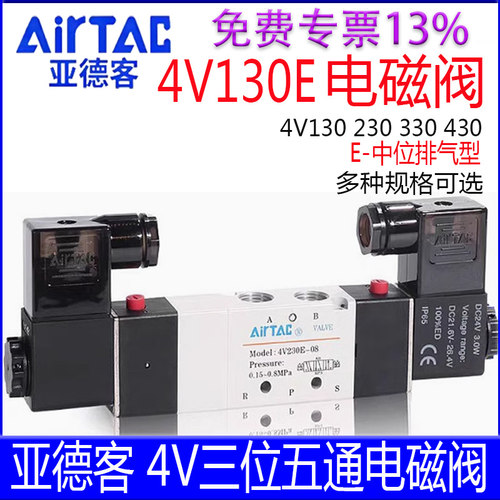 【亚德客官方授权】4V电磁阀系列