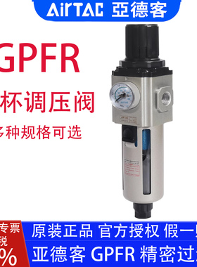亚德客GPFR20008SM GPFR30008ASD GPFR4001015AS精密调压阀过滤器