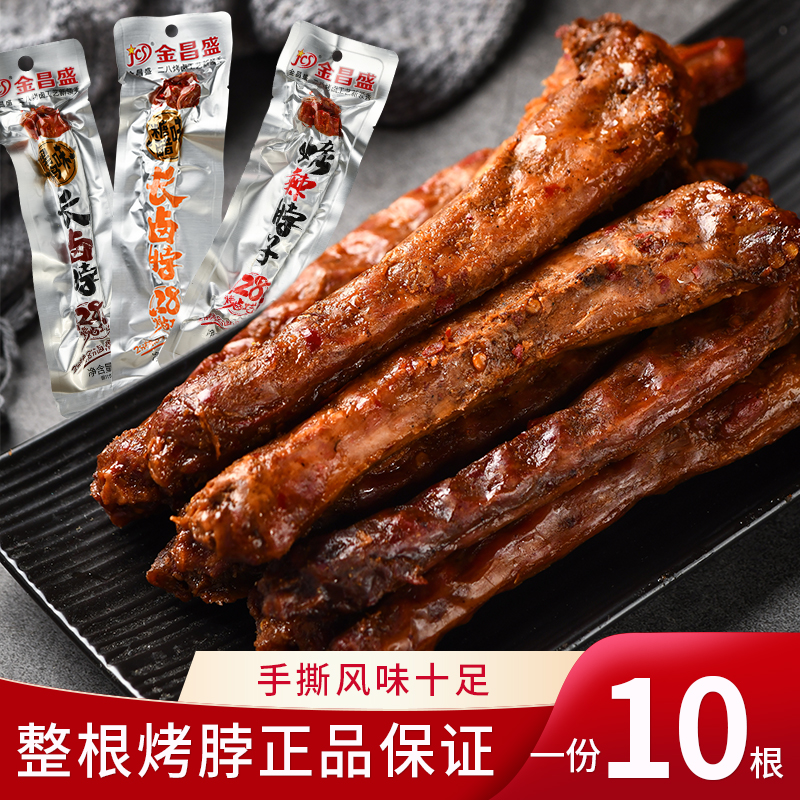 金昌盛长卤脖卤脖鸡肉一整根烤脖