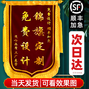 锦旗定做感谢医生物业服务幼儿园老师送月嫂驾校教练装修订做定制