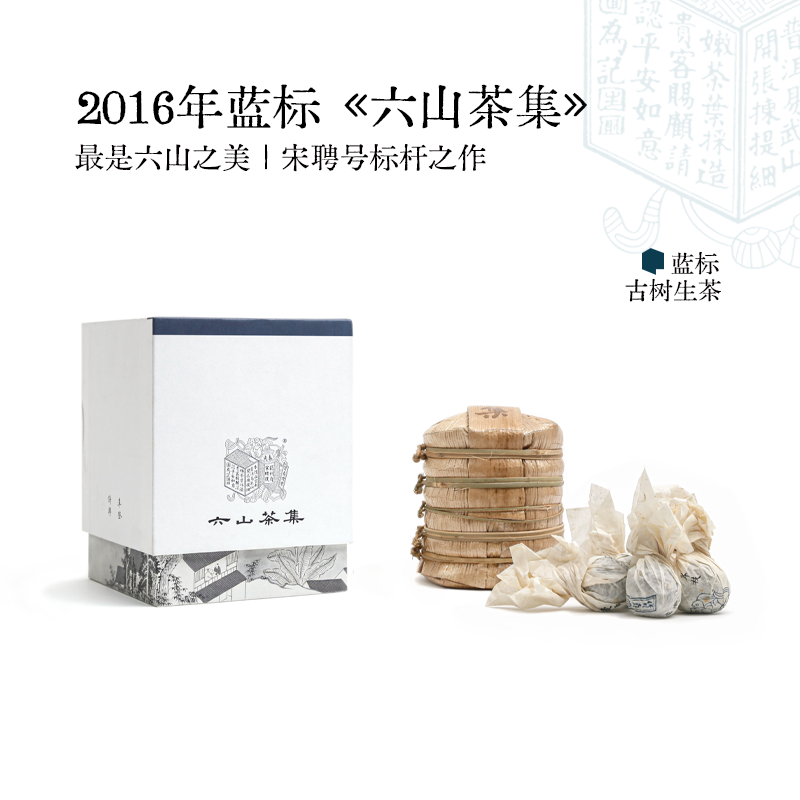 宋聘号2016年蓝标六山茶集送礼盒装云南名山易武古树普洱生茶茶叶