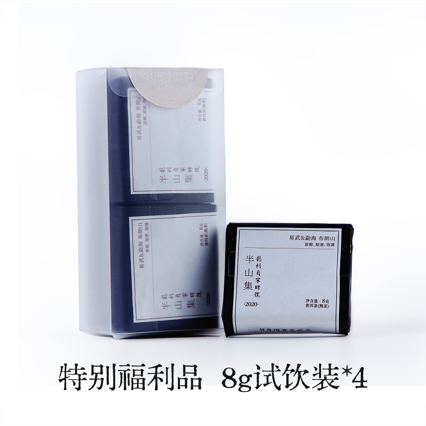 宋聘号普洱熟茶茶样组合