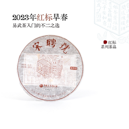 宋聘号2023春茶现货红标早春云南易武古树普洱茶生茶饼茶口粮茶叶