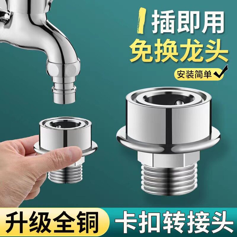 全自动洗衣机接头进水管全铜卡扣式转换头快接头4分龙头转6分通用