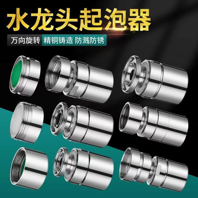 水龙头防溅头起泡器万向过滤网嘴发泡器冷热水通用出水嘴配件大全