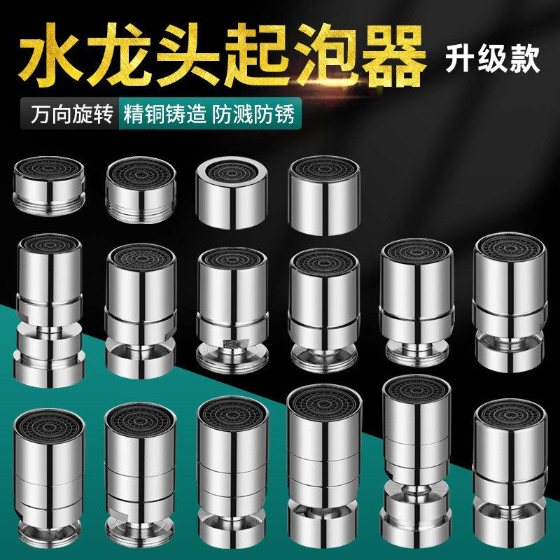 纯铜水龙头起点如日增压节水滤嘴