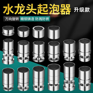 卫生间水龙头配件起泡器洗脸盆出水嘴网嘴防溅水出水头过滤嘴滤芯