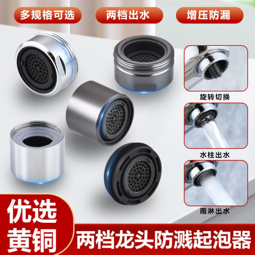 水龙头内置起泡器过滤网嘴防溅