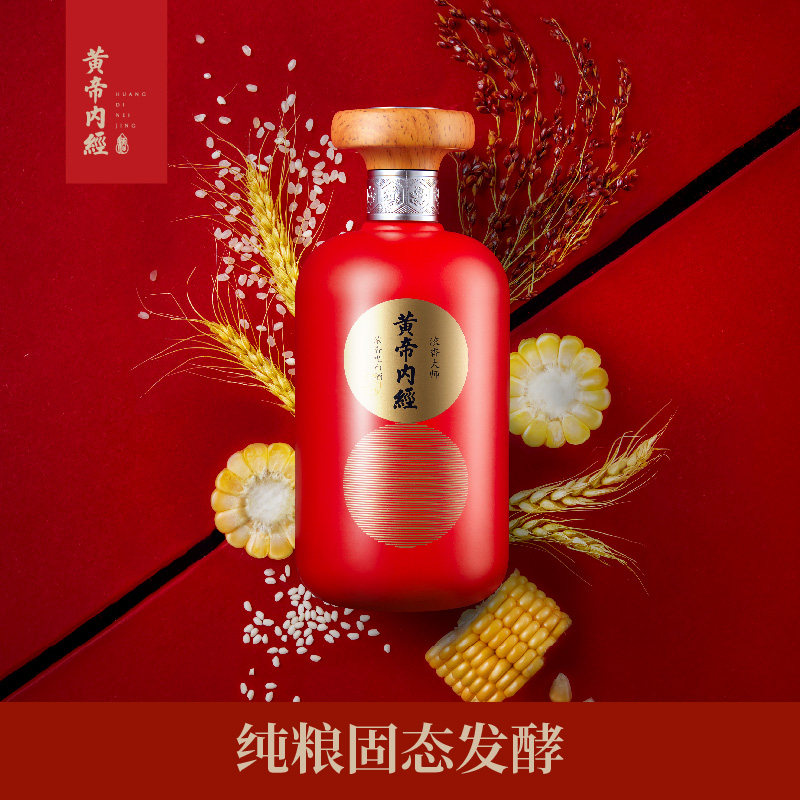 黄帝内经白酒52度500ml浓香型四川国产纯粮食酒水送礼婚庆酒定制