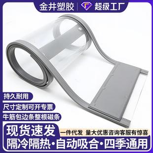 pvc磁吸门帘家用隔断冷气保温挡风防风帘子透明PVC塑料空调遮挡帘