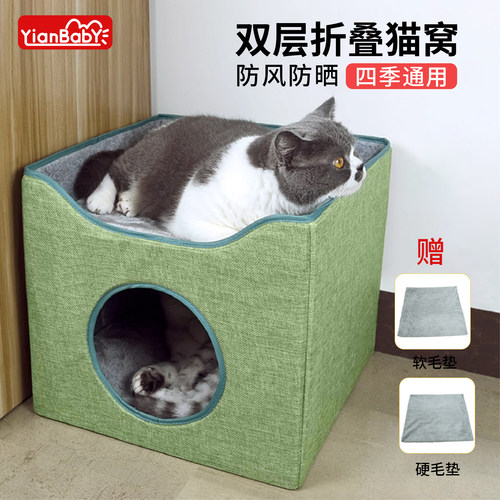 逸安贝贝双层可折叠四季通用猫窝