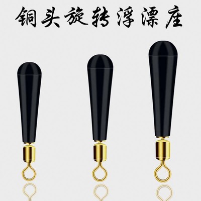 浮漂座钓鱼漂座金属旋转标座插漂坐硅胶鱼漂座垂钓渔具铜头小配件