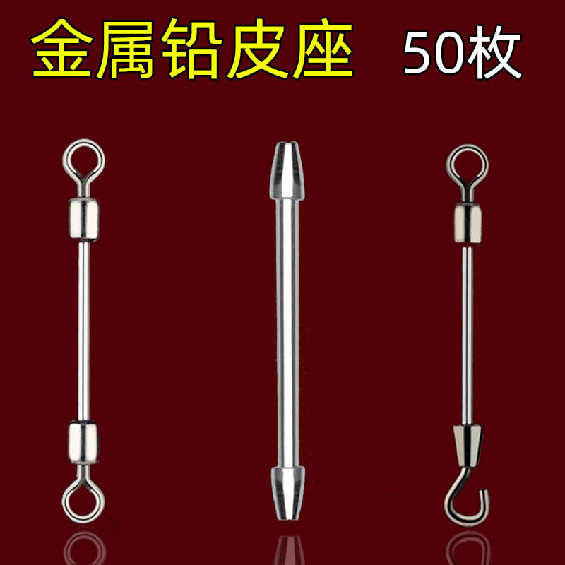 竞技八字铅皮座开口闭口快速别针金属线连接器渔具配件钓鱼主子环