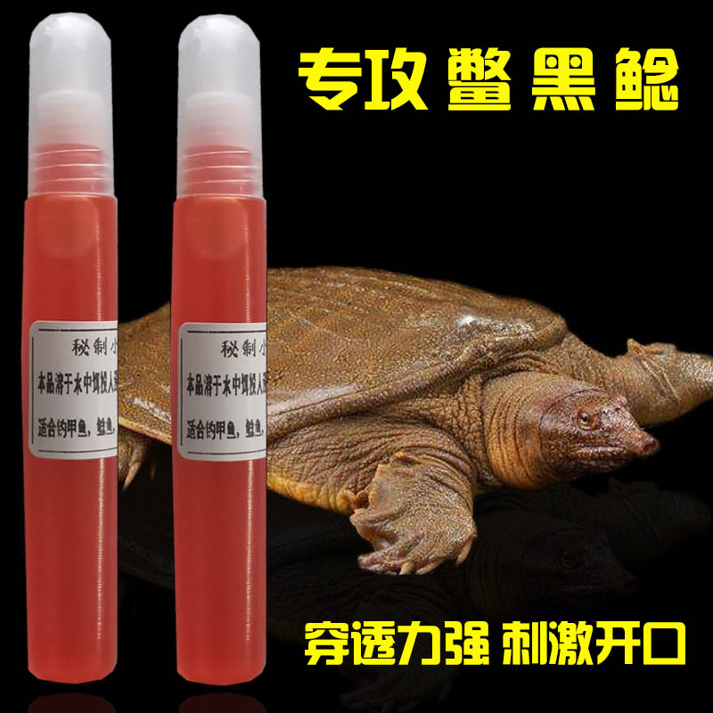 钓甲鱼小药添加剂钓鱼鱼饵老鳖鲶鱼黑鱼鱼食引诱食药水野黄鳝窝料