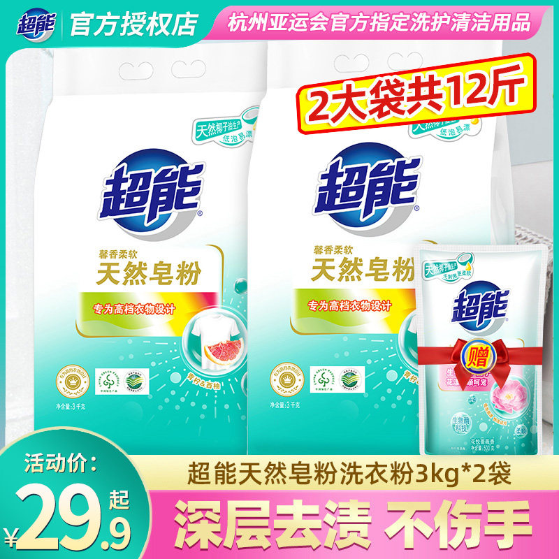超能天然皂粉洗衣粉家庭实惠装家用正品3kg*2袋12斤整箱批发包邮0高性价比高么？
