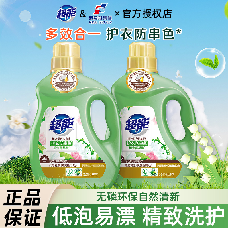 超能洗衣液植沐悦色家用