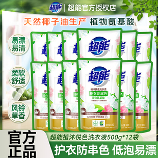 超能植沐悦色洗衣液500g12袋植物氨基酸洗衣液护衣防串色风铃草香