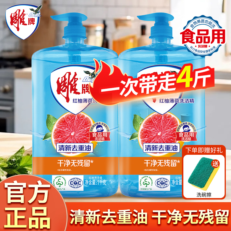 雕牌红柚薄荷洗洁精强力去重油