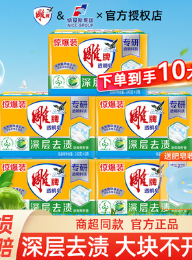 雕牌洗衣皂242g大块装透明皂家用实惠装洗衣肥皂深层去渍官方正品