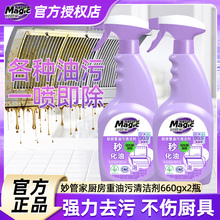 妙管家抽油烟机清洗剂厨房厨具重油污强力去油渍清洁剂家用油污净