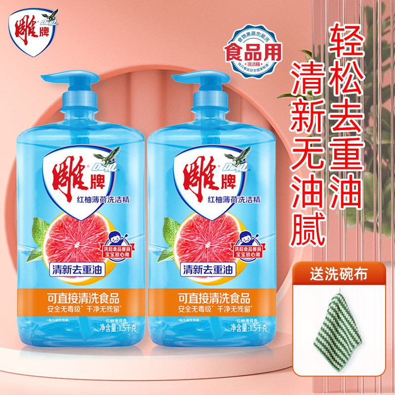 雕牌洗洁精家庭装家用大桶1kg强力洗涤灵厨房洗碗清洁灵剂实惠装