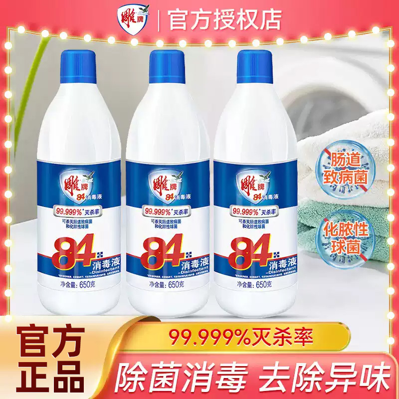 雕牌84消毒液650g瓶装