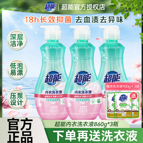 超能内衣洗衣液860g按压瓶