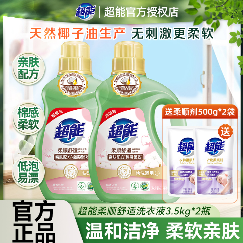 超能洗衣液3.5kg柔顺舒适