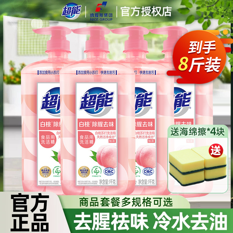 超能洗洁精冷水去油去腥食品用果蔬餐具净通用洗碗清洗剂官方正品,洗护清洁剂/卫生巾/纸/香薰,洗洁精,淘宝优惠券,粉丝福利购,淘宝优惠卷