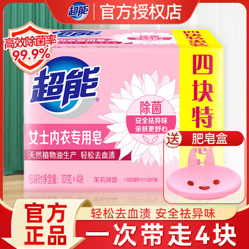 超能内衣皂男女通用除菌去异味