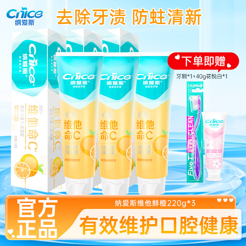 纳爱斯牙膏维他命c男女通用家用维c小苏打祛除牙渍防蛀清新正品