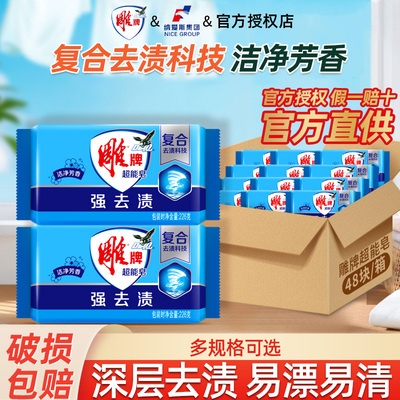 雕牌超能皂家用实惠装深层去渍易漂易清洗衣皂洁净肥皂官方正品