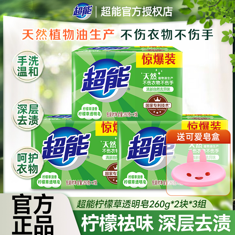 超能洗衣皂260g*6大块柠檬草