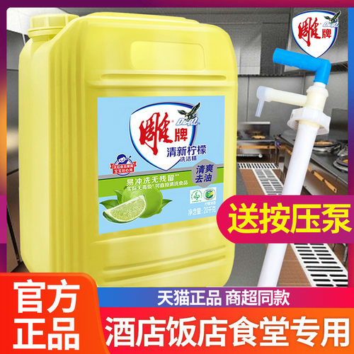 雕牌洗洁精40斤酒店餐馆专用