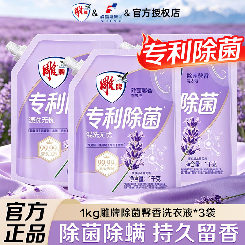 雕牌除菌馨香洗衣液家用整箱批实惠装除菌除螨持久留香深层洁净