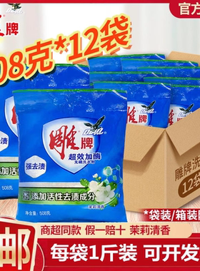雕牌洗衣粉508g实惠12袋装深层清洁家庭装整箱清香型无磷洗衣服粉
