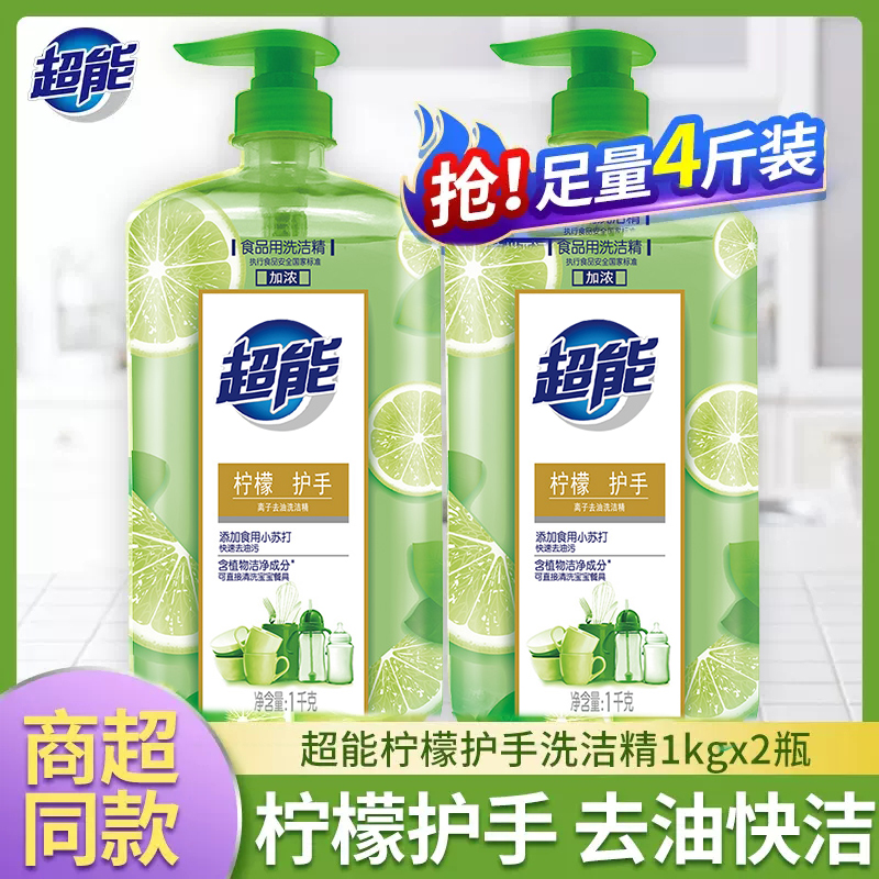 超能柠檬护手洗洁精实惠装