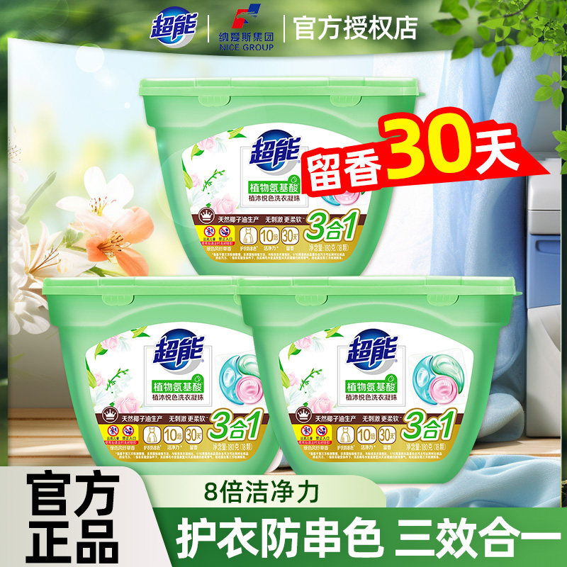 超能洗衣凝珠植沐悦色三合一浓缩洗衣球洗衣液机洗专用官方正品,洗护清洁剂/卫生巾/纸/香薰,洗衣凝珠,淘宝优惠券,粉丝福利购,淘宝优惠卷