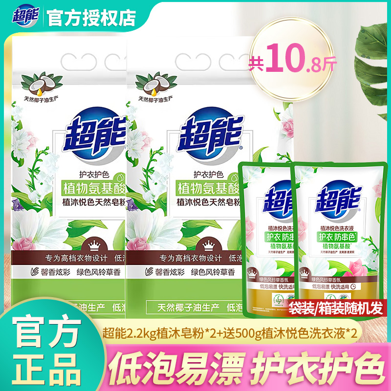 超能天然皂粉低泡洗衣粉家庭实惠装家用洗衣服粉植沐悦色护衣护色