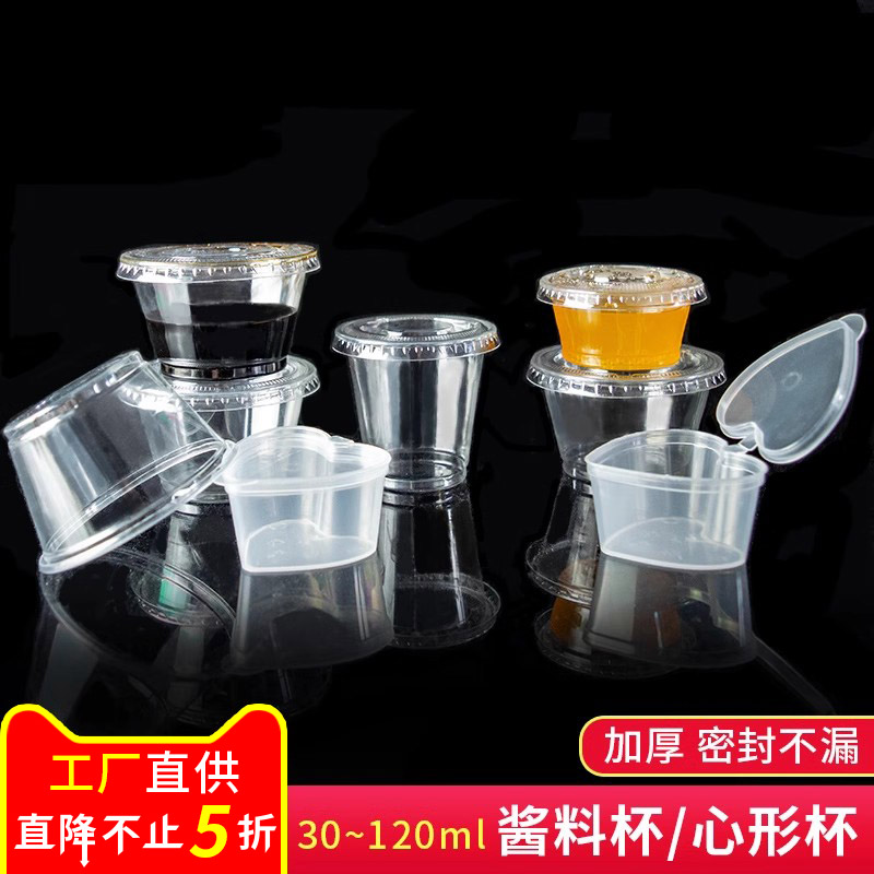 一次性酱料杯塑料小盒带盖心形连