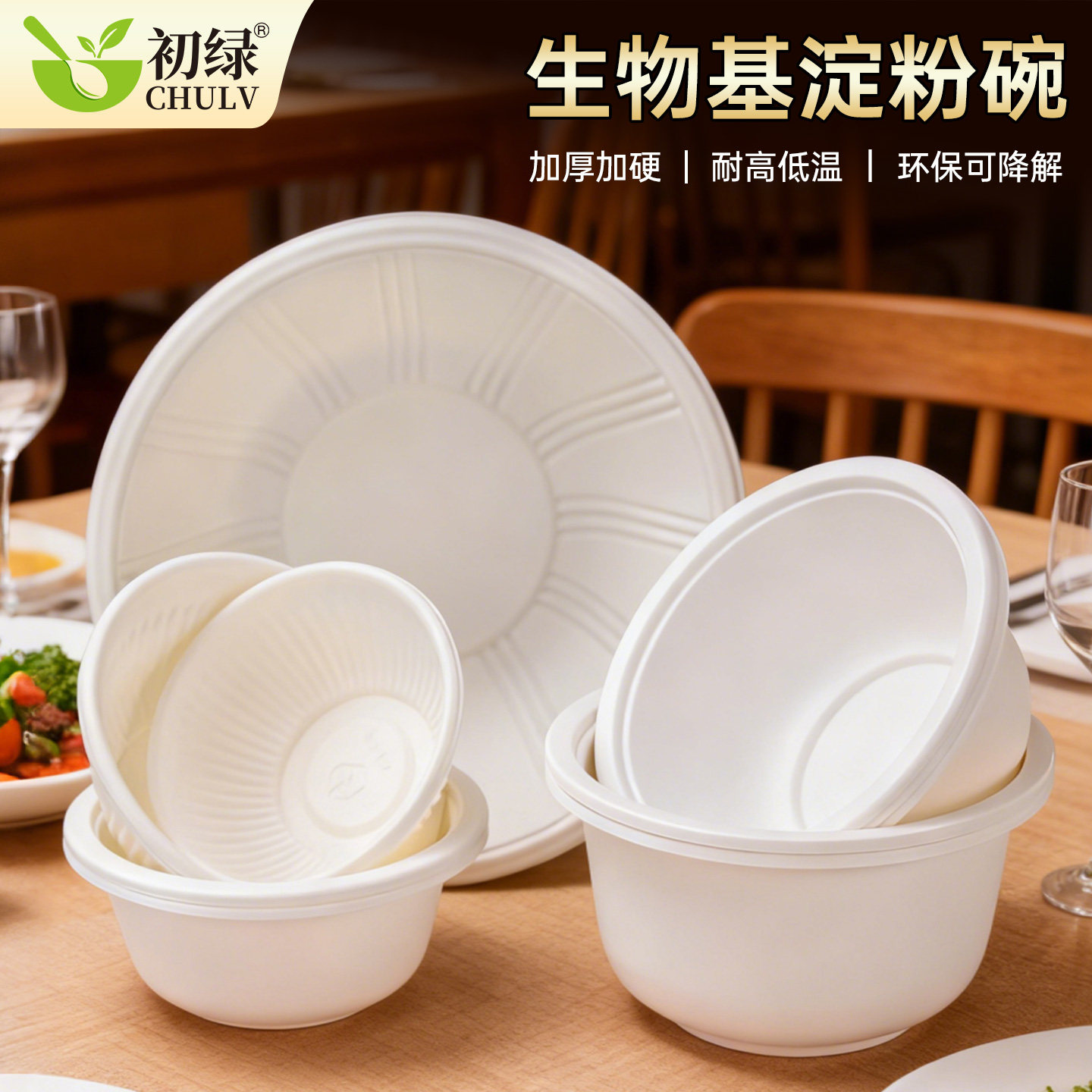 一次性碗塑料圆形家用可降解汤碗图片