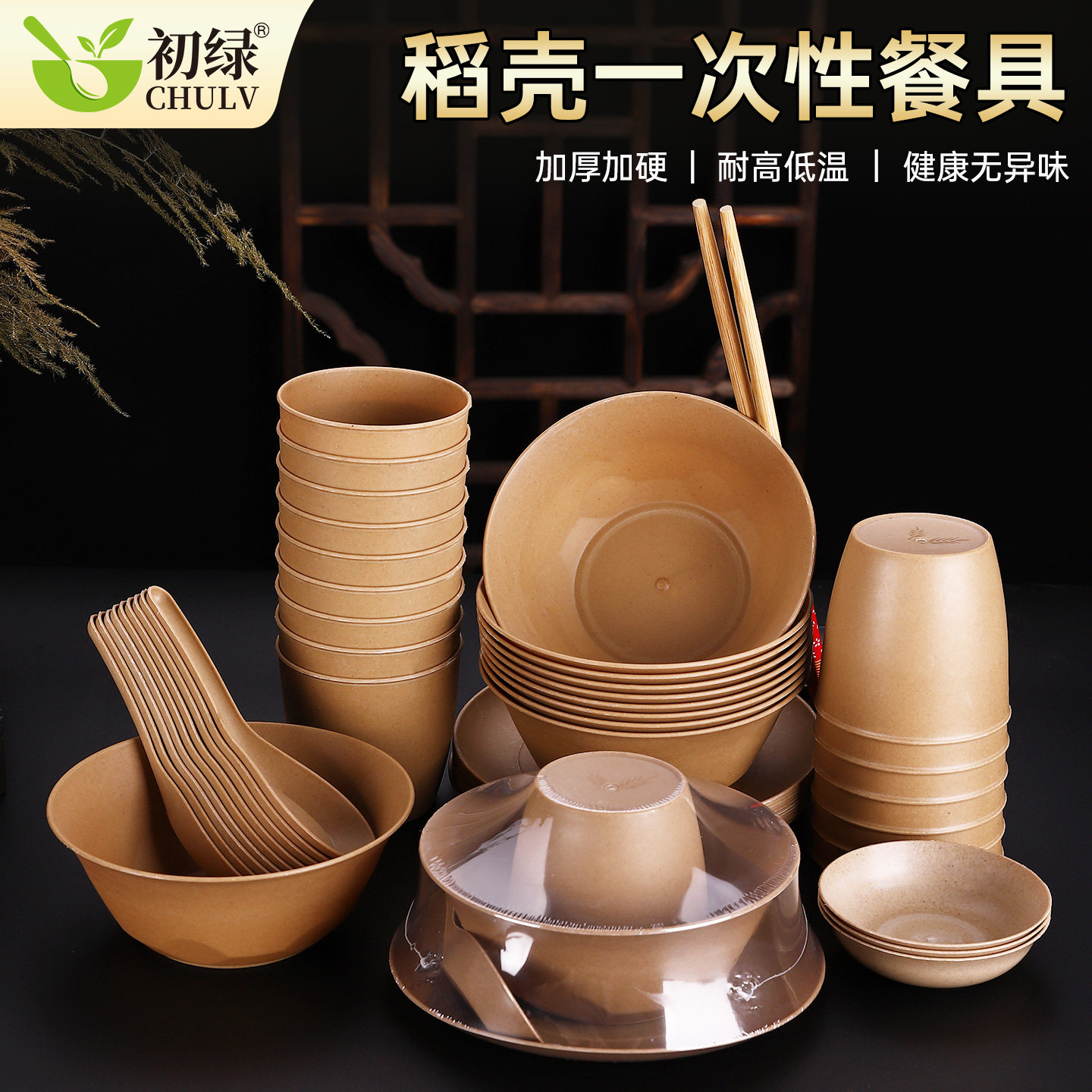 稻壳一次性餐具碗筷碟盘勺多件套装户外家用商用酒席食品级四件套,餐饮具,可降解餐具/环保餐具,淘宝优惠券,粉丝福利购,淘宝优惠卷