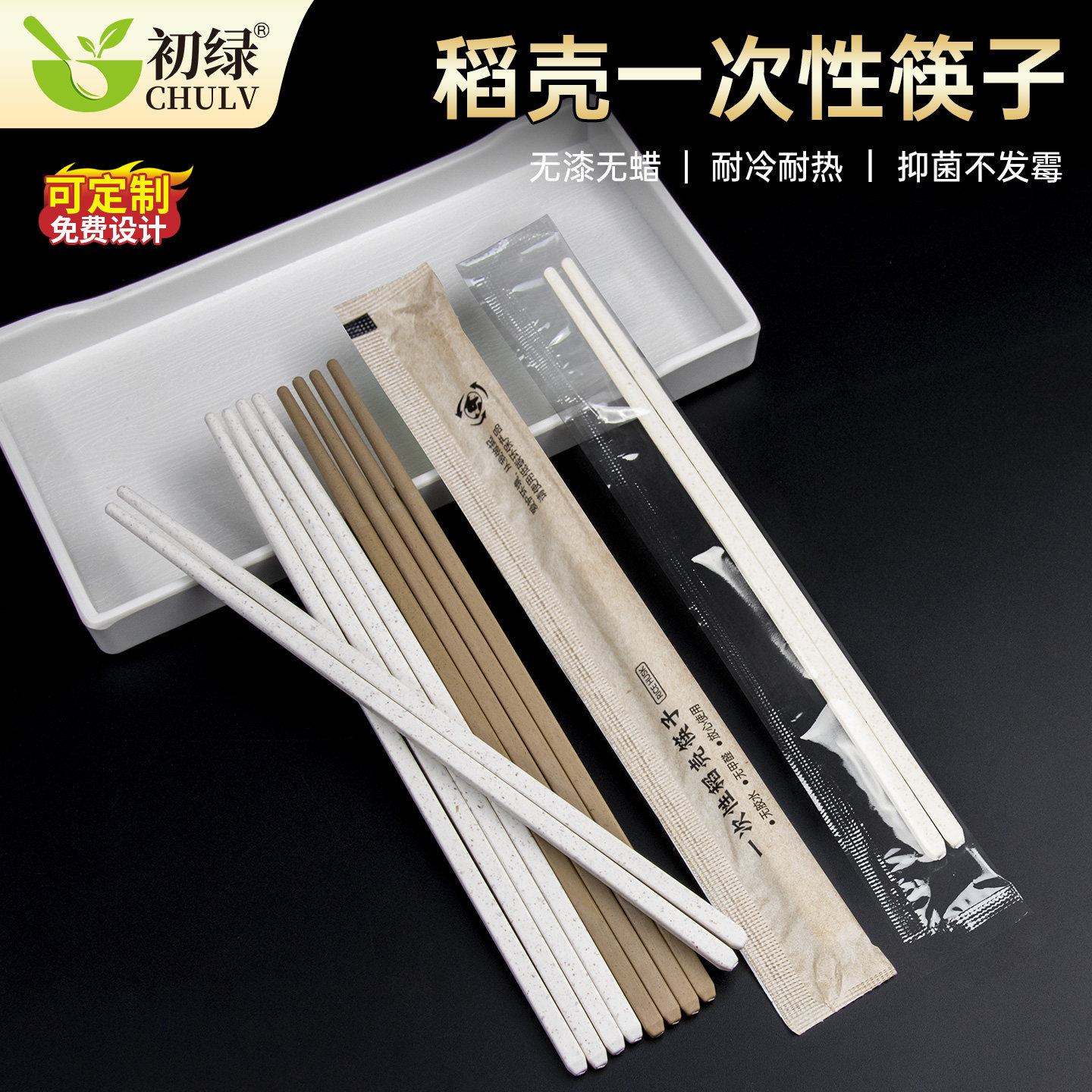 稻壳一次性筷子食品级独立包装高档卫生家用饭店餐厅外卖环保筷子图片