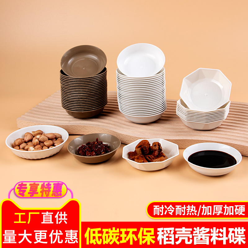 一次性蘸料碟小号加厚硬质稻壳食品级商用餐饮调料碟醋碟小料盘子